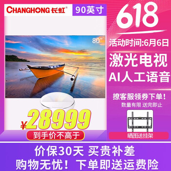 長虹激光
