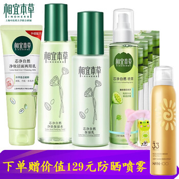 相宜本草（INOHERB）套裝/禮盒控油平衡，舒緩鎮(zhèn)靜，保濕，補(bǔ)水