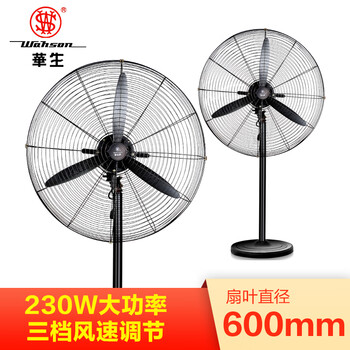 華生（Wahson） FL-65 電風(fēng)扇