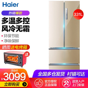海爾冰箱331升