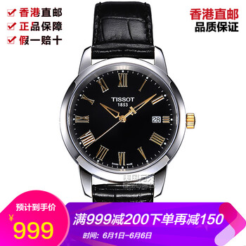 天梭經(jīng)典系列t033