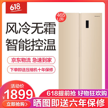 上菱 BCD-465WSKD 對開(kāi)門(mén) 冰箱