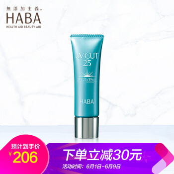 SPF25防曬乳