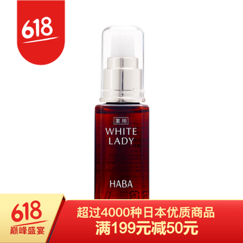 haba雪白精華
