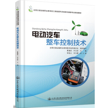 電動汽車技術(shù)