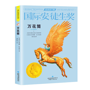 萬花筒