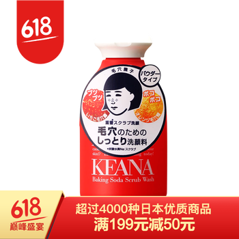 毛孔撫子小蘇打