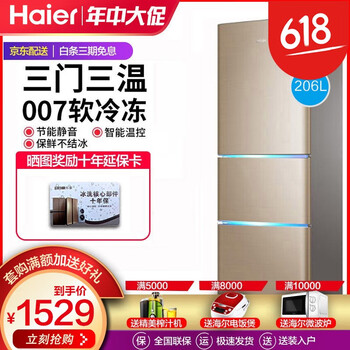 海爾（Haier） 206升BCD-206STPP 三門(mén) 冰箱