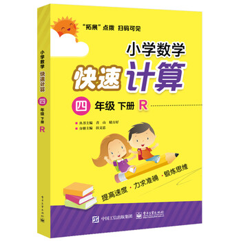 小學(xué)四年級(jí)下冊(cè)
