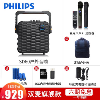 飛利浦（PHILIPS） SD60 音箱/音響 黑色雙麥高配版