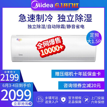 美的空調(diào)大1.5匹掛機