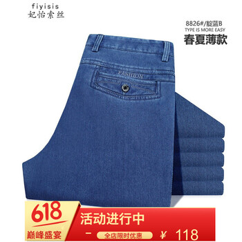妃怡索絲（fiyisis） 直筒褲 商務(wù)休閑 男士牛仔褲