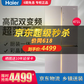 海爾超薄冰箱多門