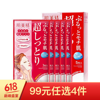 超浸透3d面膜