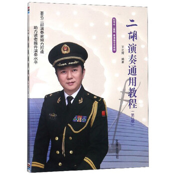 二胡演奏教程
