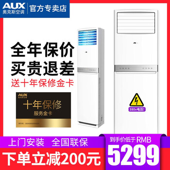 奧克斯（AUX） 3匹 立柜式 空調(diào) KFR-72LW/ZC3+2