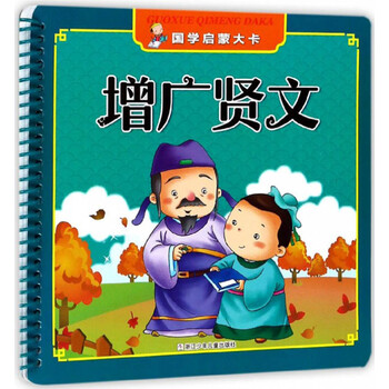國(guó)學(xué)啟蒙大卡