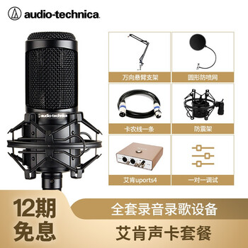 鐵三角（Audio-technica）  懸掛式 麥克風(fēng) 配艾肯聲卡uports4直播K歌喊麥套裝