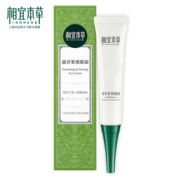 相宜本草眼霜20g