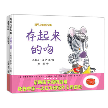 斑馬