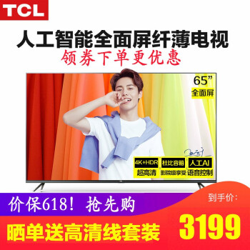 65英寸tcl