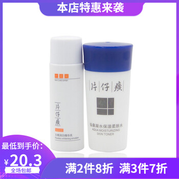 片仔癀乳液/面霜抗皺，保濕，修護(hù)，補(bǔ)水