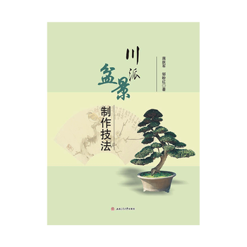 盆景制作