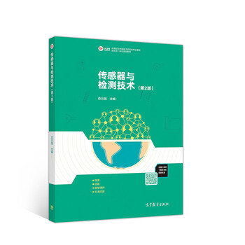 傳感器與檢測技術(shù)