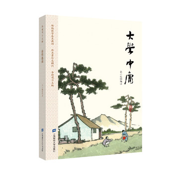 大學中庸