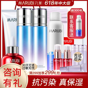 丸美（MARUBI）套裝/禮盒保濕，補水