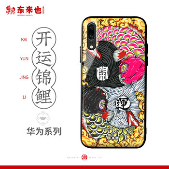 東來也 華為P20 手機殼/保護套