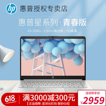 惠普（HP） 惠普星14青春版  14.0英寸 筆記本