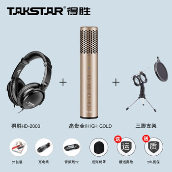 得勝（TAKSTAR） PH-130 手持 麥克風(fēng) 金色標(biāo)配+HD2000監(jiān)聽耳機(jī)+三角支架