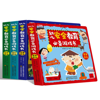 幼兒安全