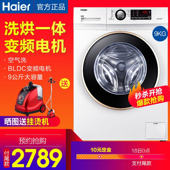 海爾（Haier） 滾筒式 全自動(dòng) 洗衣機 洗烘一體滾筒