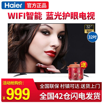 海爾（Haier）  32英寸，65英寸 