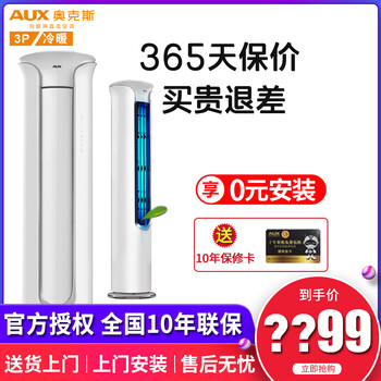 奧克斯（AUX） 2匹 圓柱式 空調(diào) KFR-72LW/BpR3TA01+2
