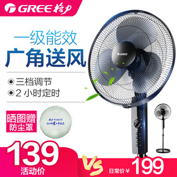 格力4012落地扇
