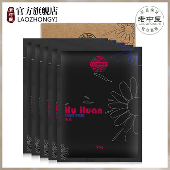 中醫(yī)祛痘面膜