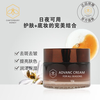 CANTERBURY HONEY乳液/面霜控油平衡，細(xì)致毛孔，提拉緊致，抗氧化，淡斑，補(bǔ)水
