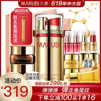 丸美日夜精華