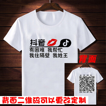 普戈斯（PUGESI） 短袖 男士T恤 抖音老王二維碼 