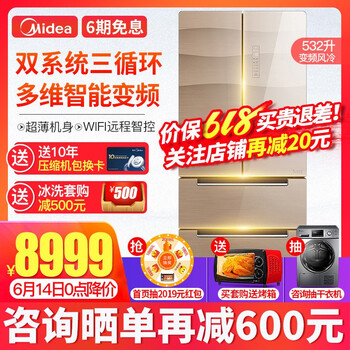 美的（Midea） BCD-532WGPZV 多門 冰箱