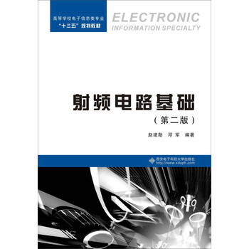 射頻電路基礎(chǔ)