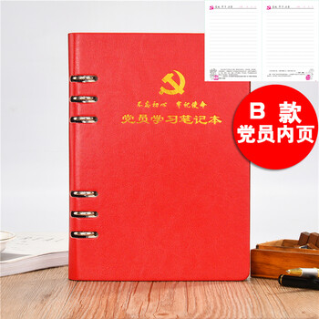 16開活頁筆記本