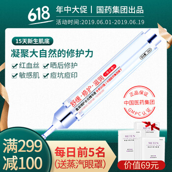 舒緩保濕精華露