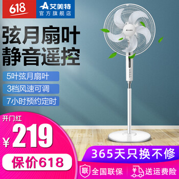 艾美特靜音