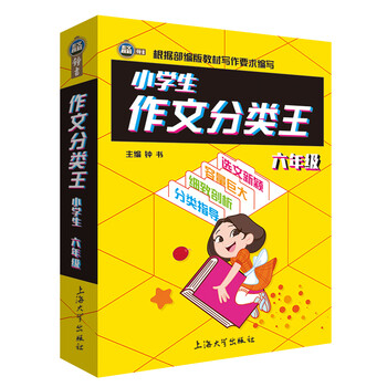 小學生作文分類王