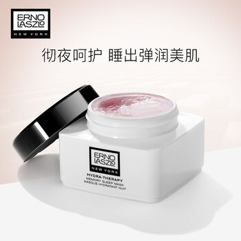 奧倫納素（Erno Laszlo）面膜補水保濕，舒緩修復(fù)，提亮膚色