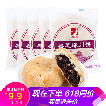 五仁酥皮月餅